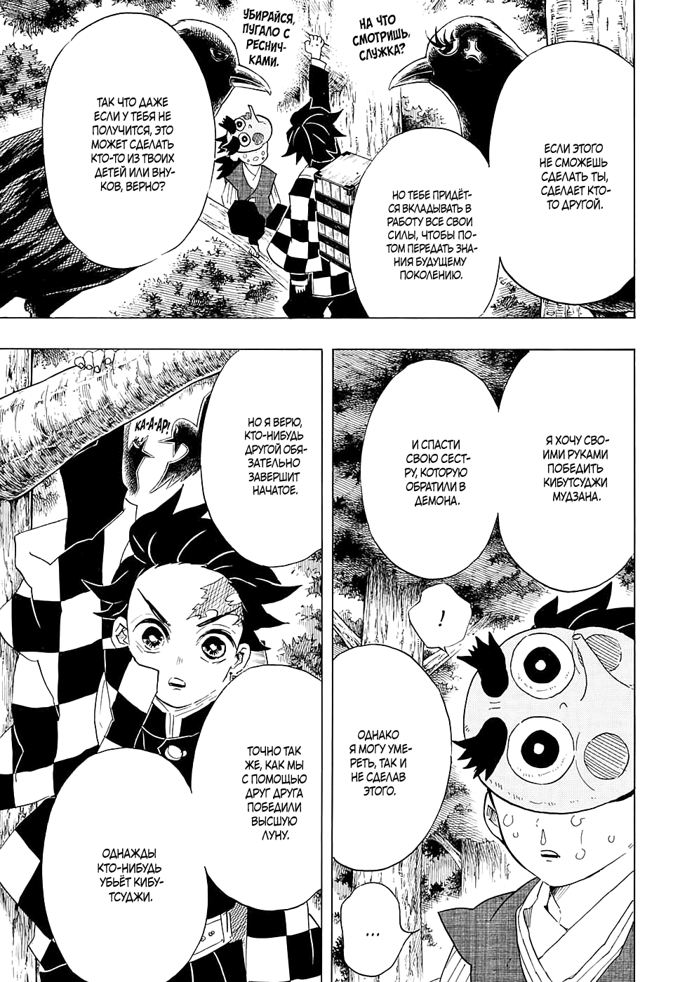 Read Истребитель демонов RU Manga Online