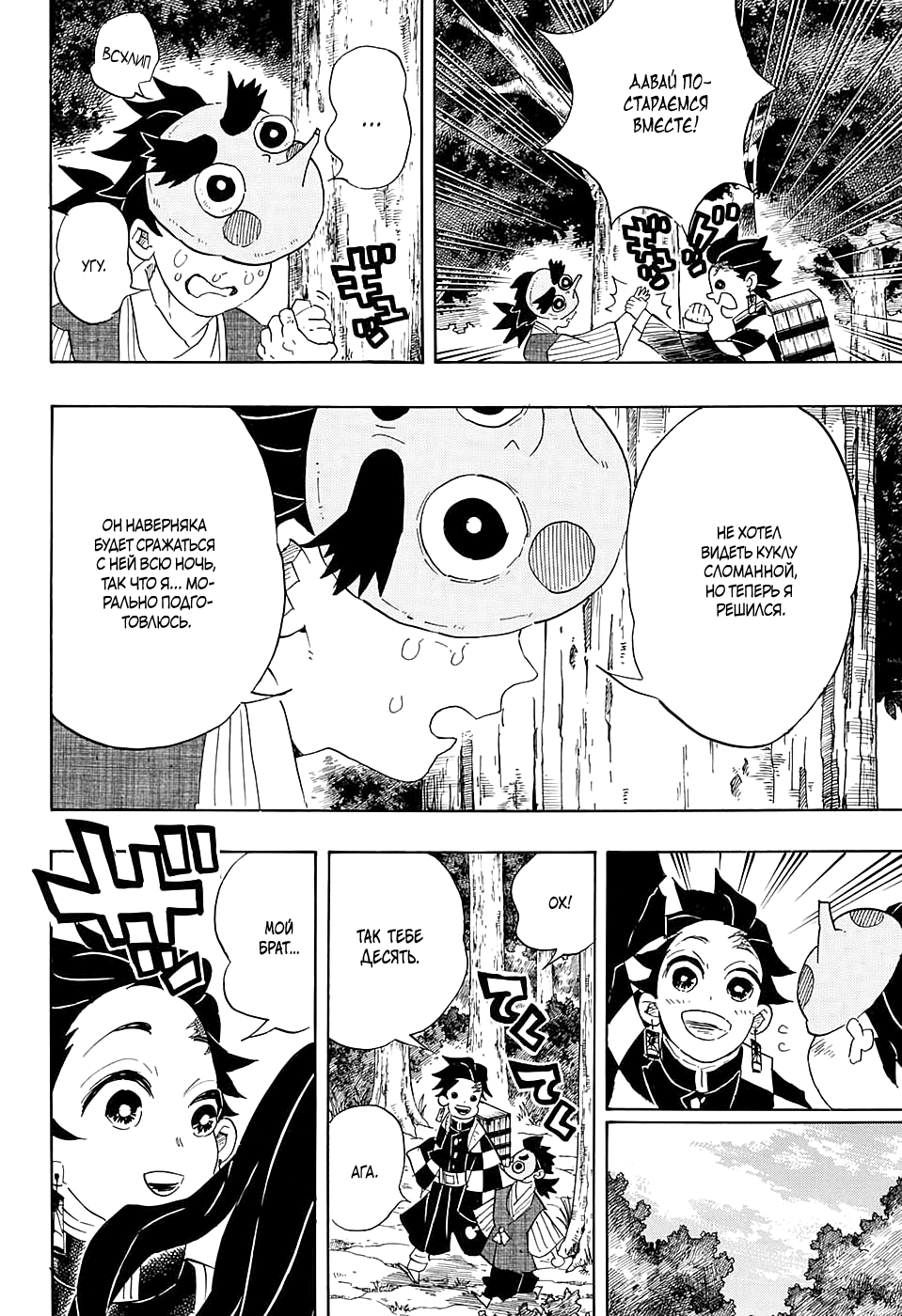 Read Истребитель демонов RU Manga Online