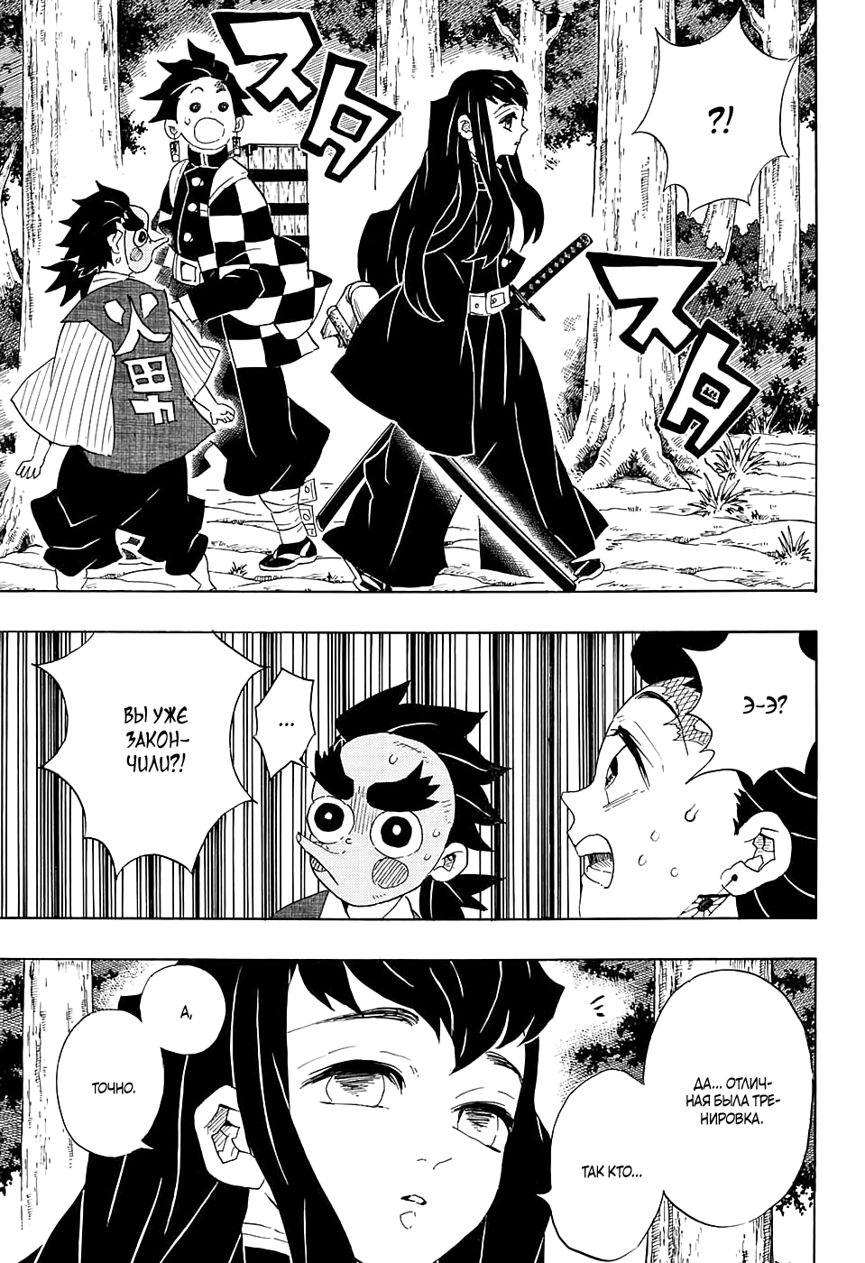 Read Истребитель демонов RU Manga Online