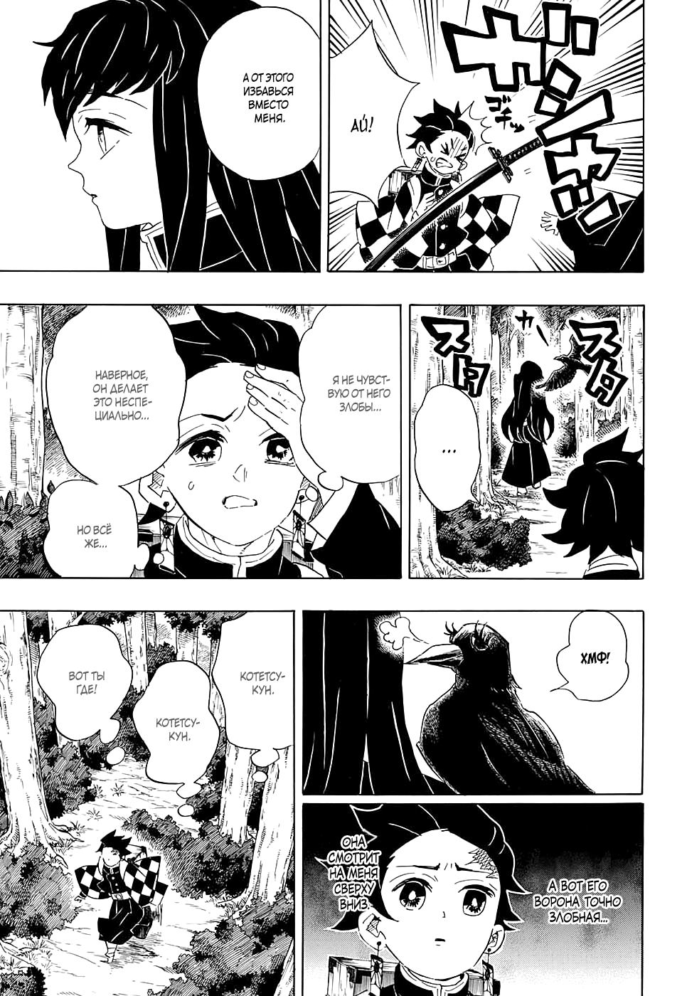 Read Истребитель демонов RU Manga Online