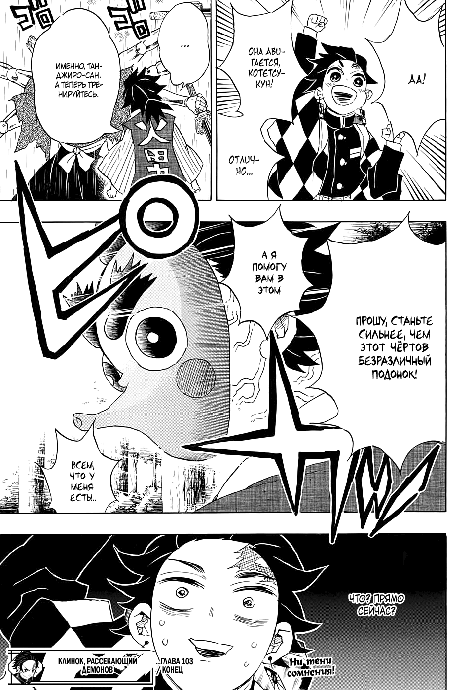 Read Истребитель демонов RU Manga Online