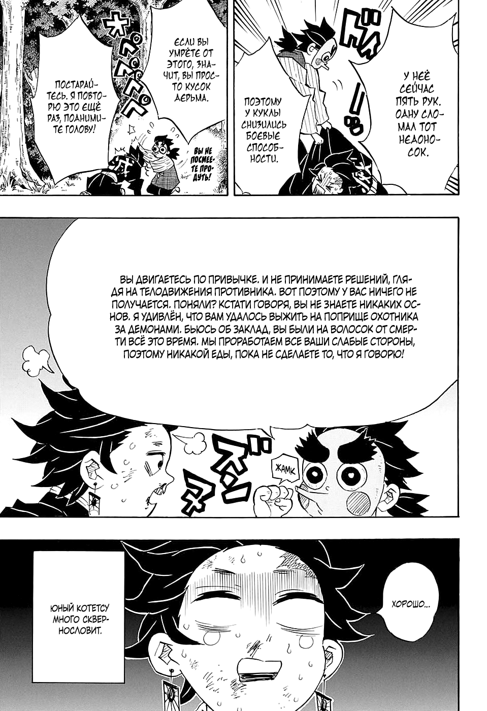 Read Истребитель демонов RU Manga Online