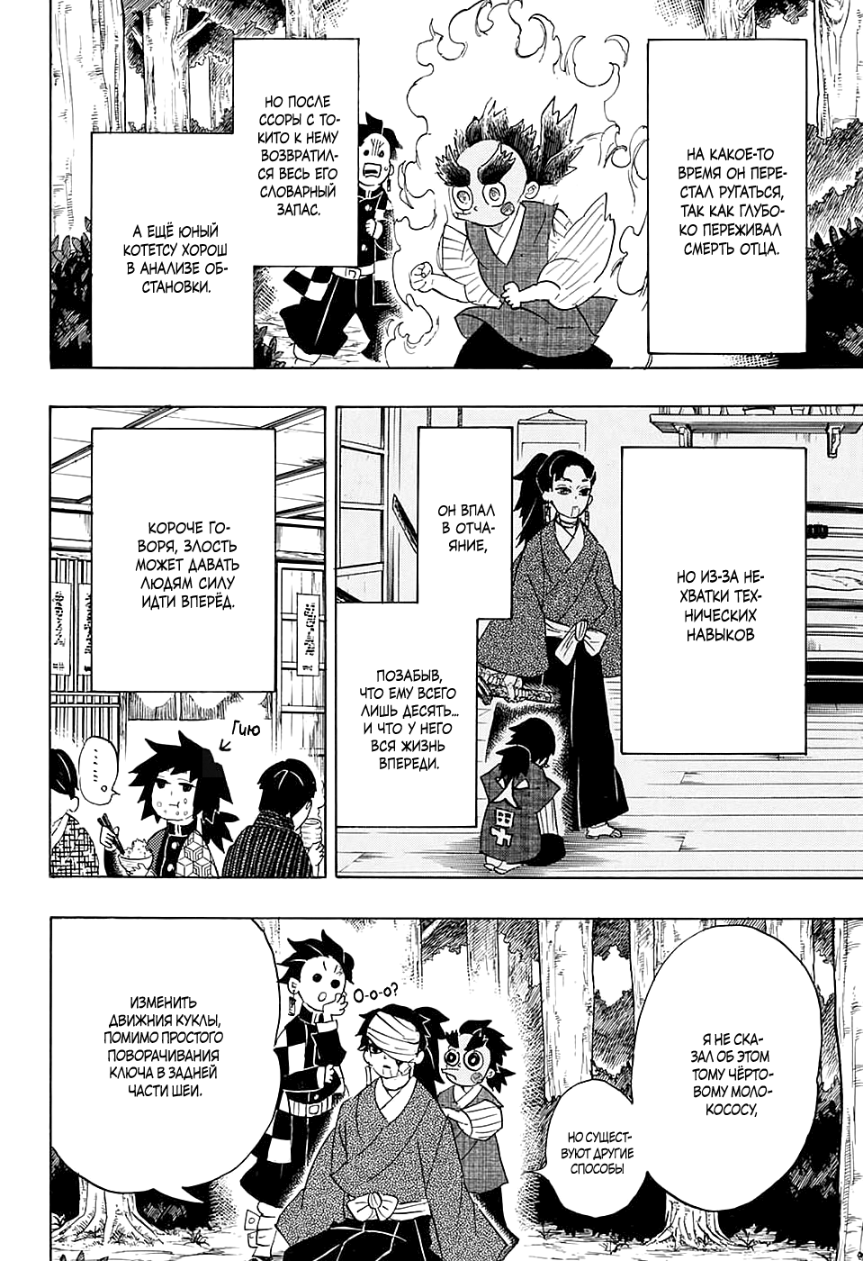 Read Истребитель демонов RU Manga Online