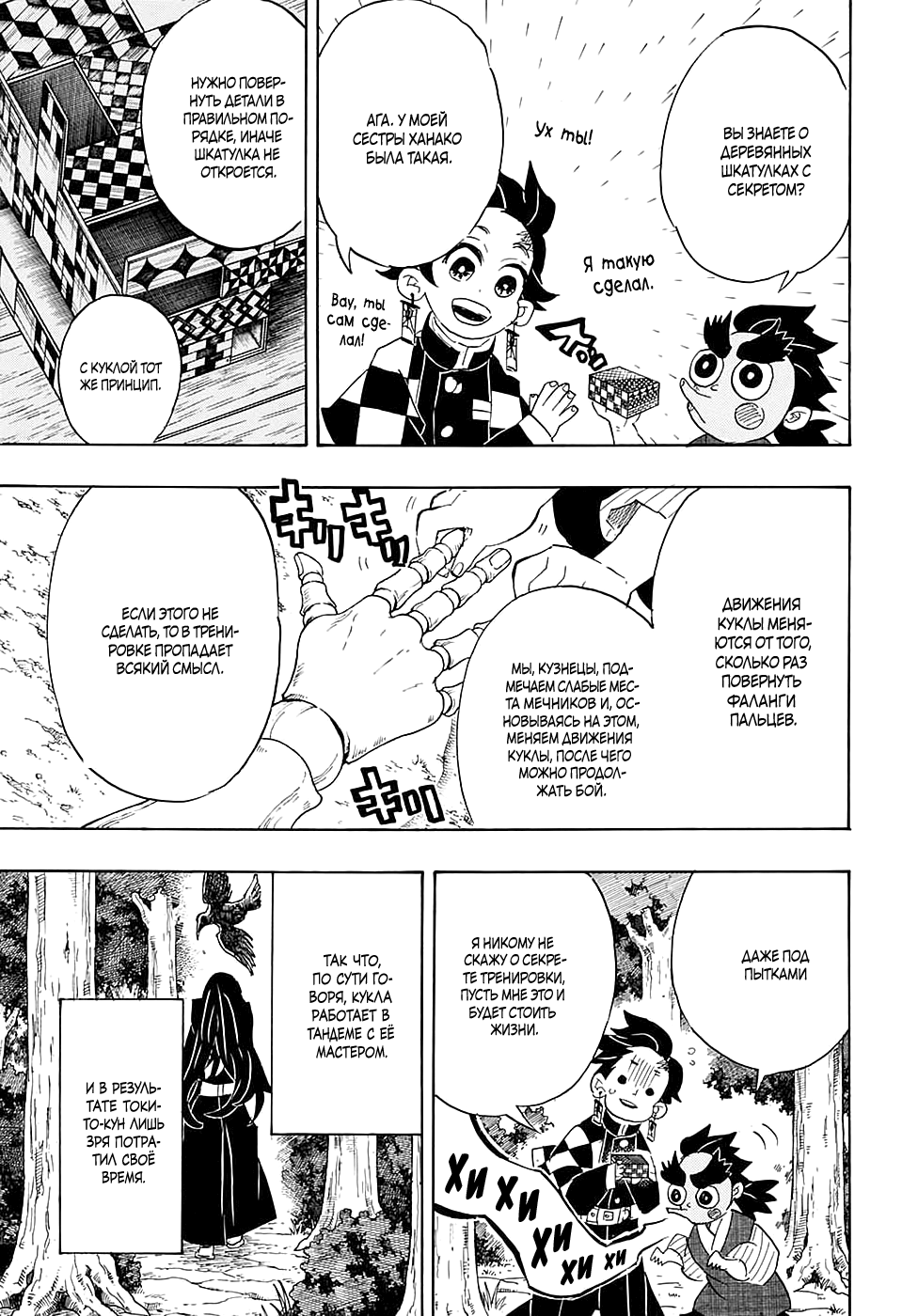 Read Истребитель демонов RU Manga Online