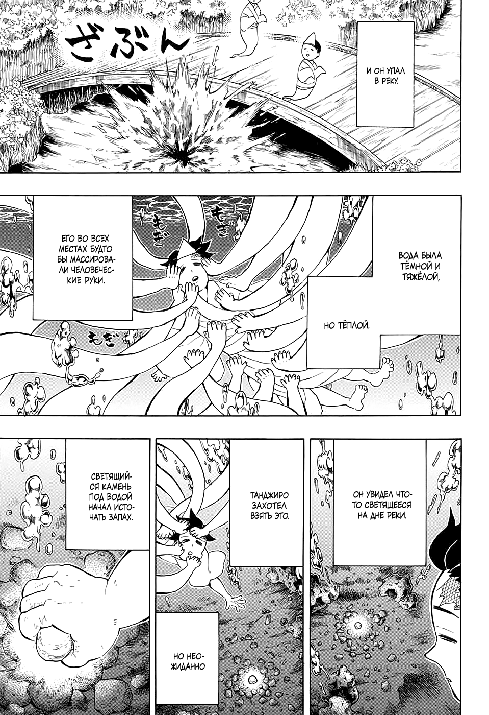 Read Истребитель демонов RU Manga Online