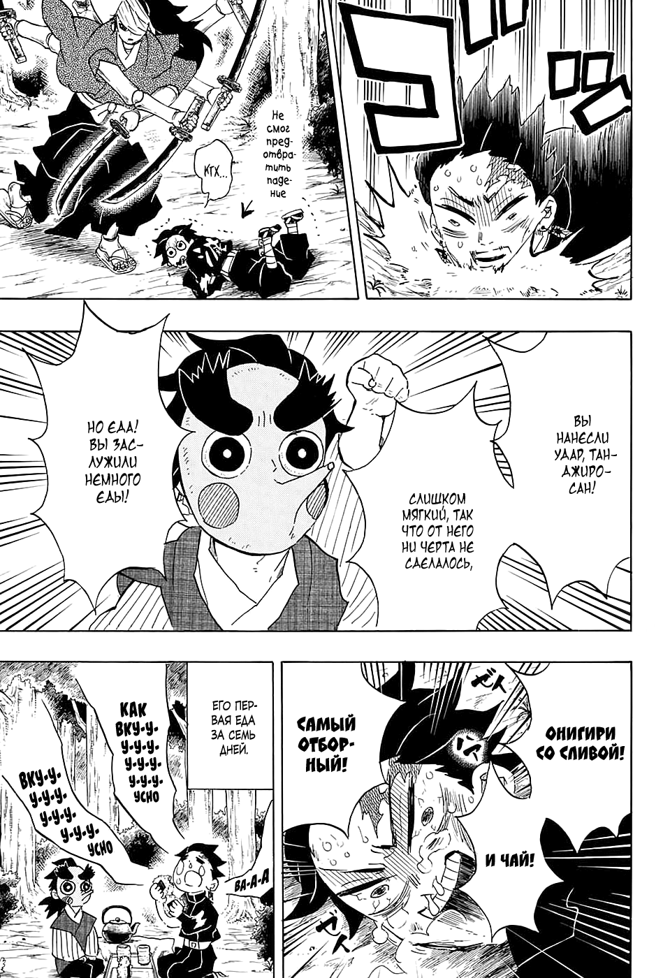 Read Истребитель демонов RU Manga Online