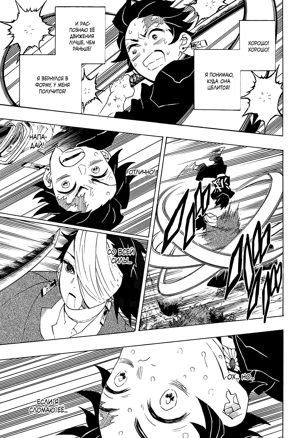 Read Истребитель демонов RU Manga Online