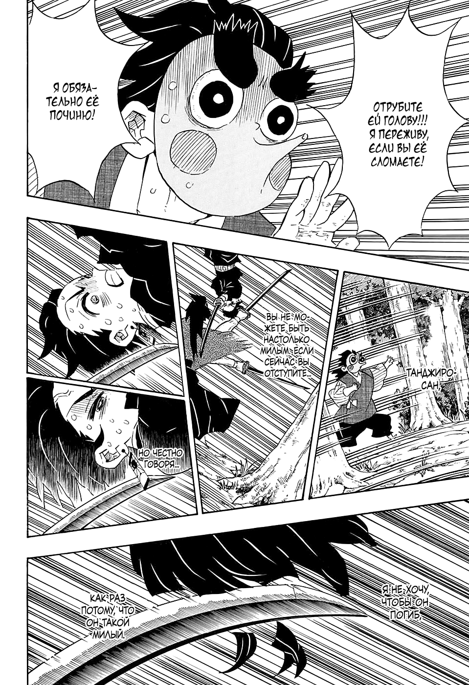 Read Истребитель демонов RU Manga Online