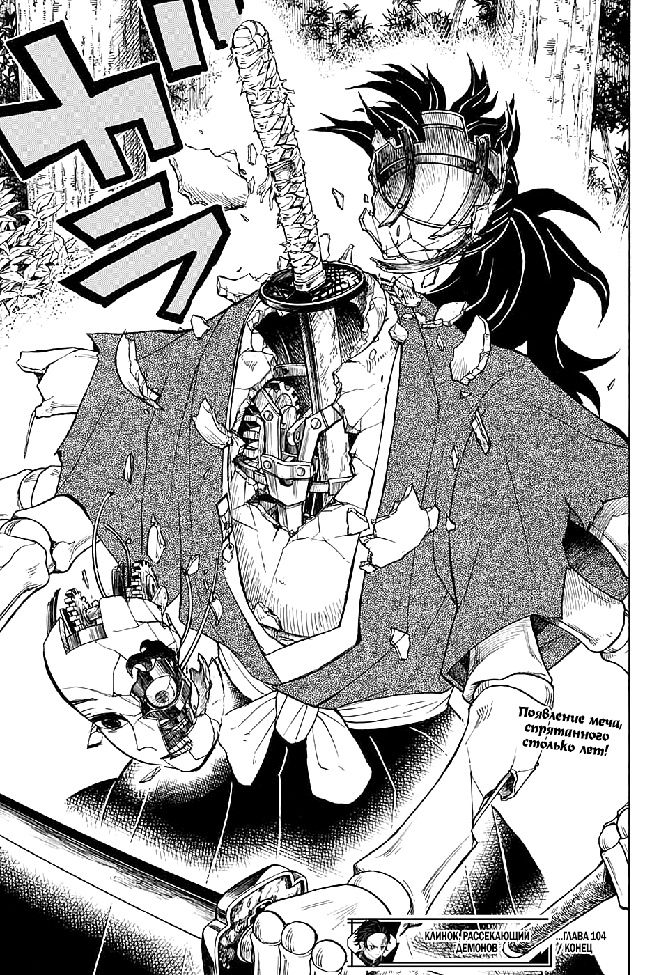 Read Истребитель демонов RU Manga Online