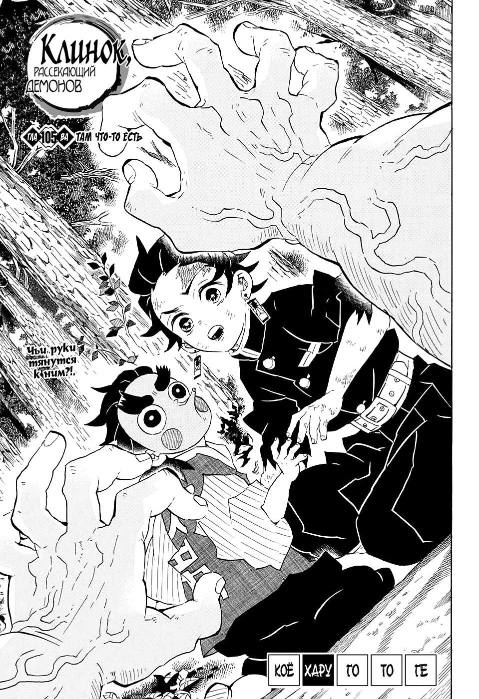 Read Истребитель демонов RU Manga Online