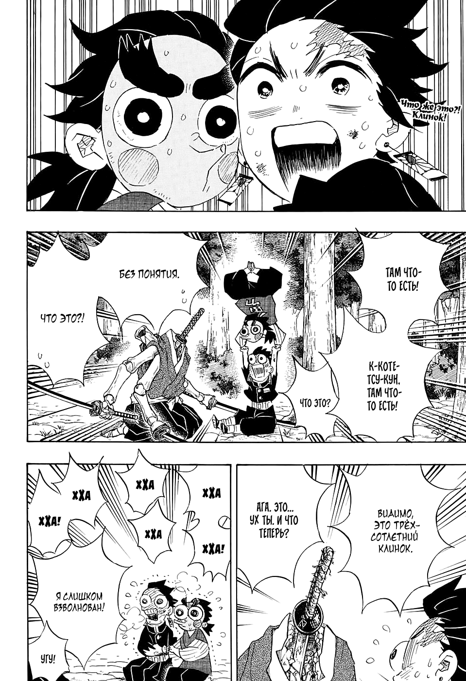 Read Истребитель демонов RU Manga Online