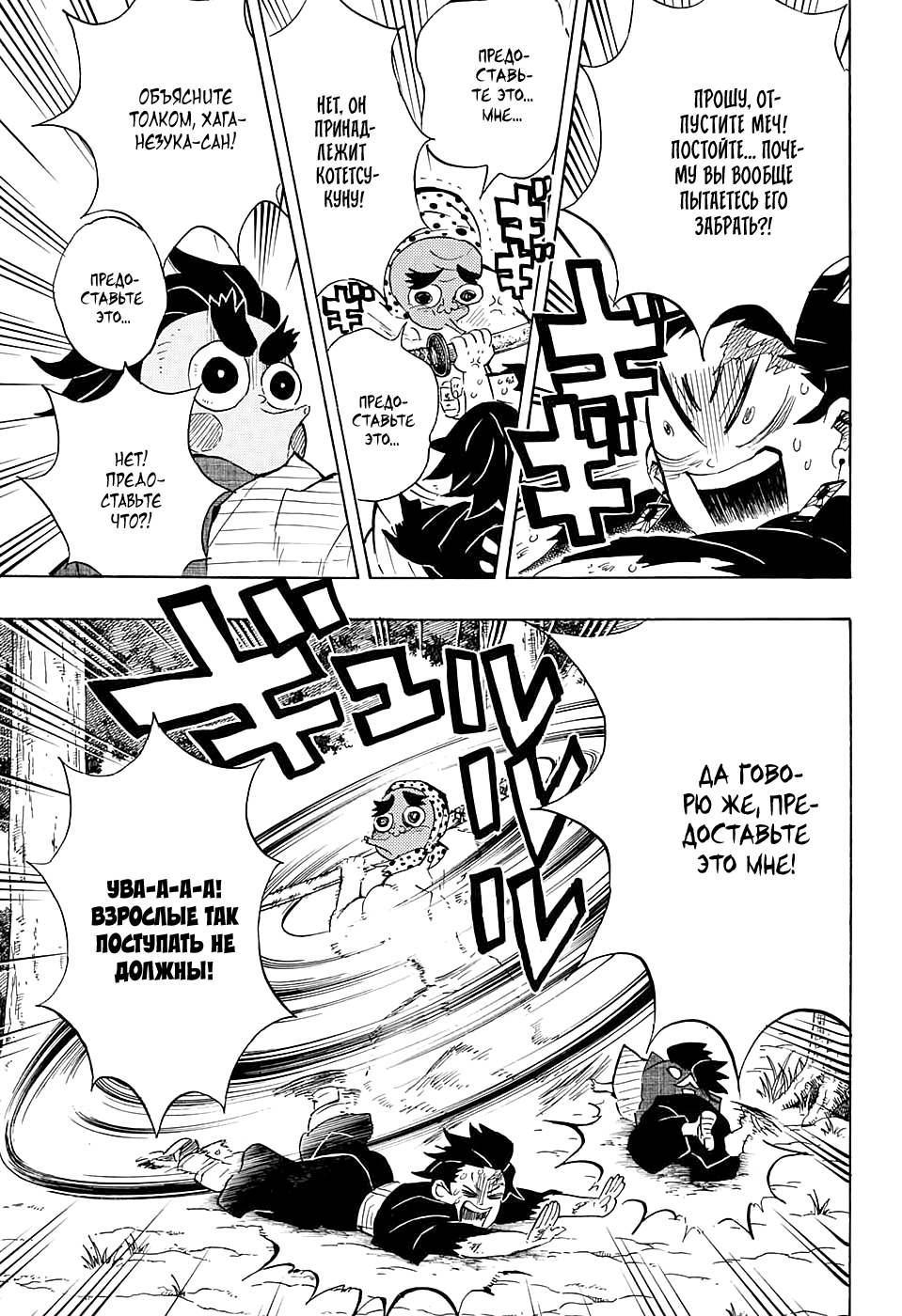 Read Истребитель демонов RU Manga Online