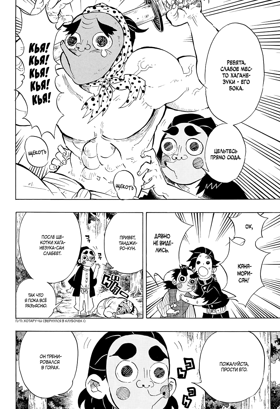 Read Истребитель демонов RU Manga Online