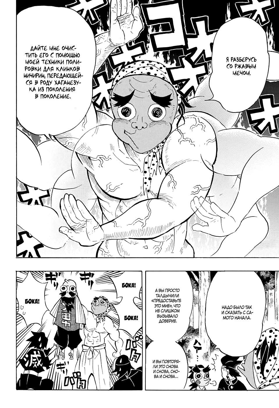 Read Истребитель демонов RU Manga Online