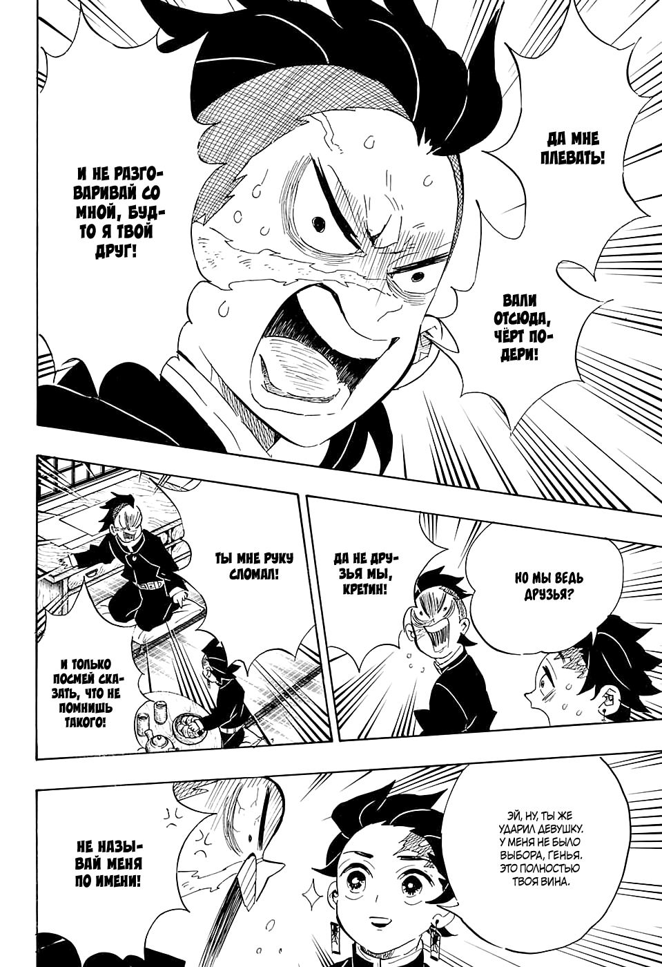 Read Истребитель демонов RU Manga Online