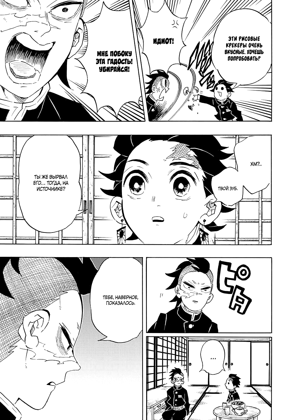 Read Истребитель демонов RU Manga Online