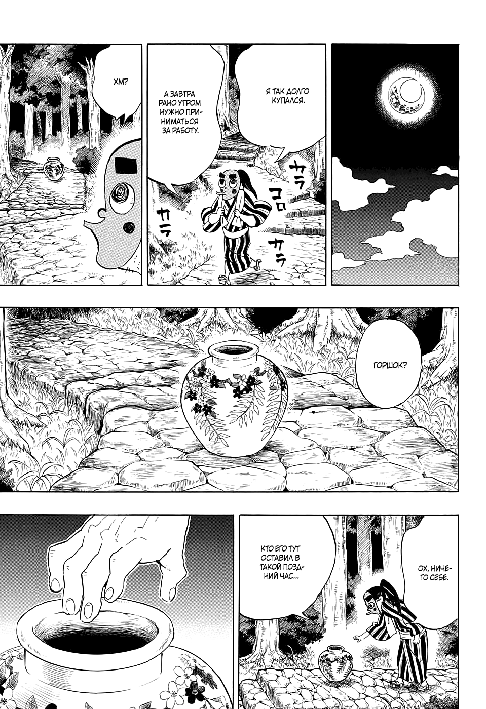 Read Истребитель демонов RU Manga Online