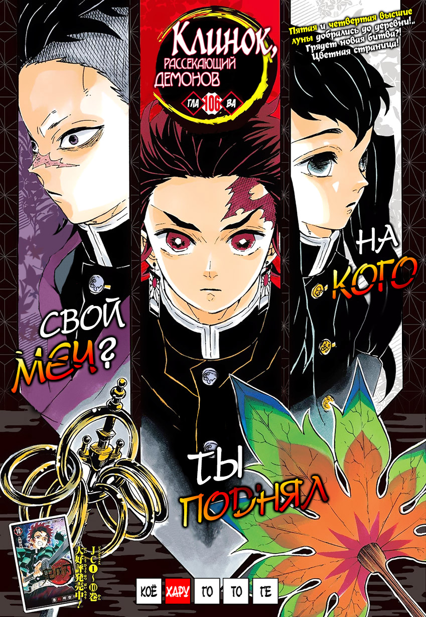 Read Истребитель демонов RU Manga Online