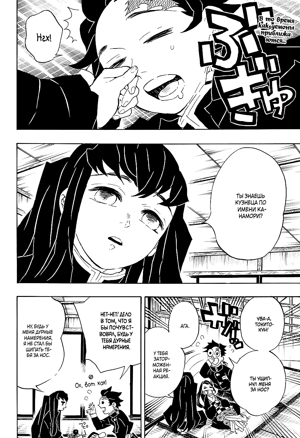 Read Истребитель демонов RU Manga Online