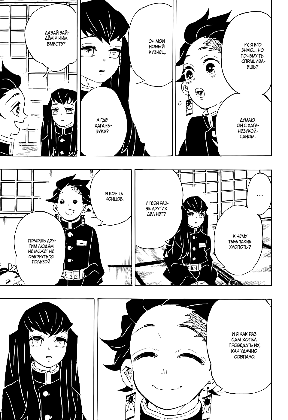 Read Истребитель демонов RU Manga Online