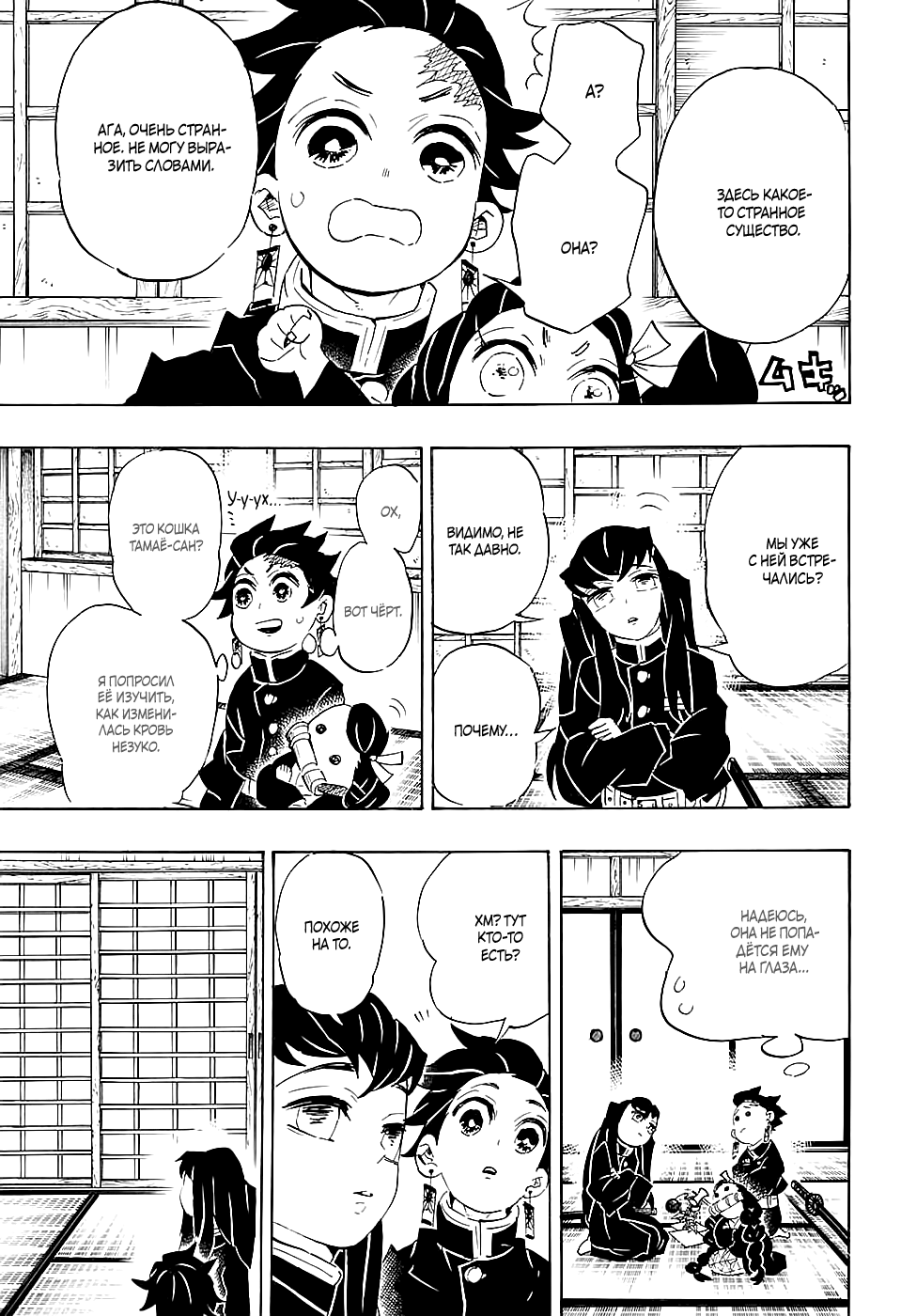 Read Истребитель демонов RU Manga Online