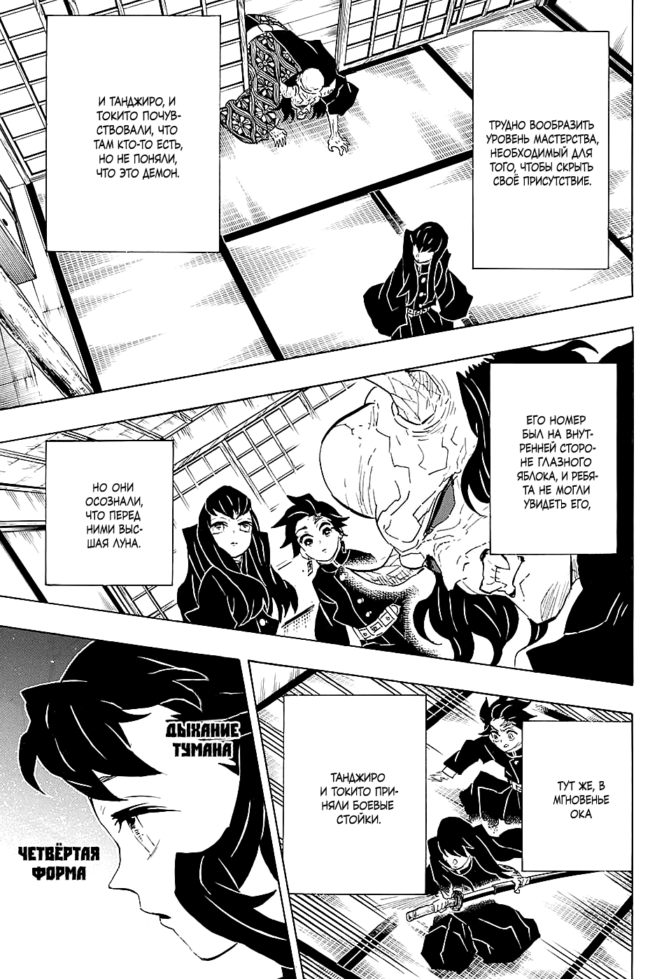 Read Истребитель демонов RU Manga Online