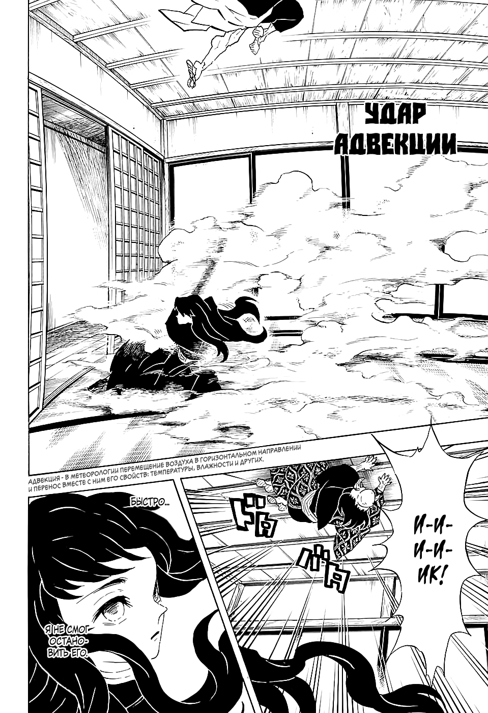 Read Истребитель демонов RU Manga Online