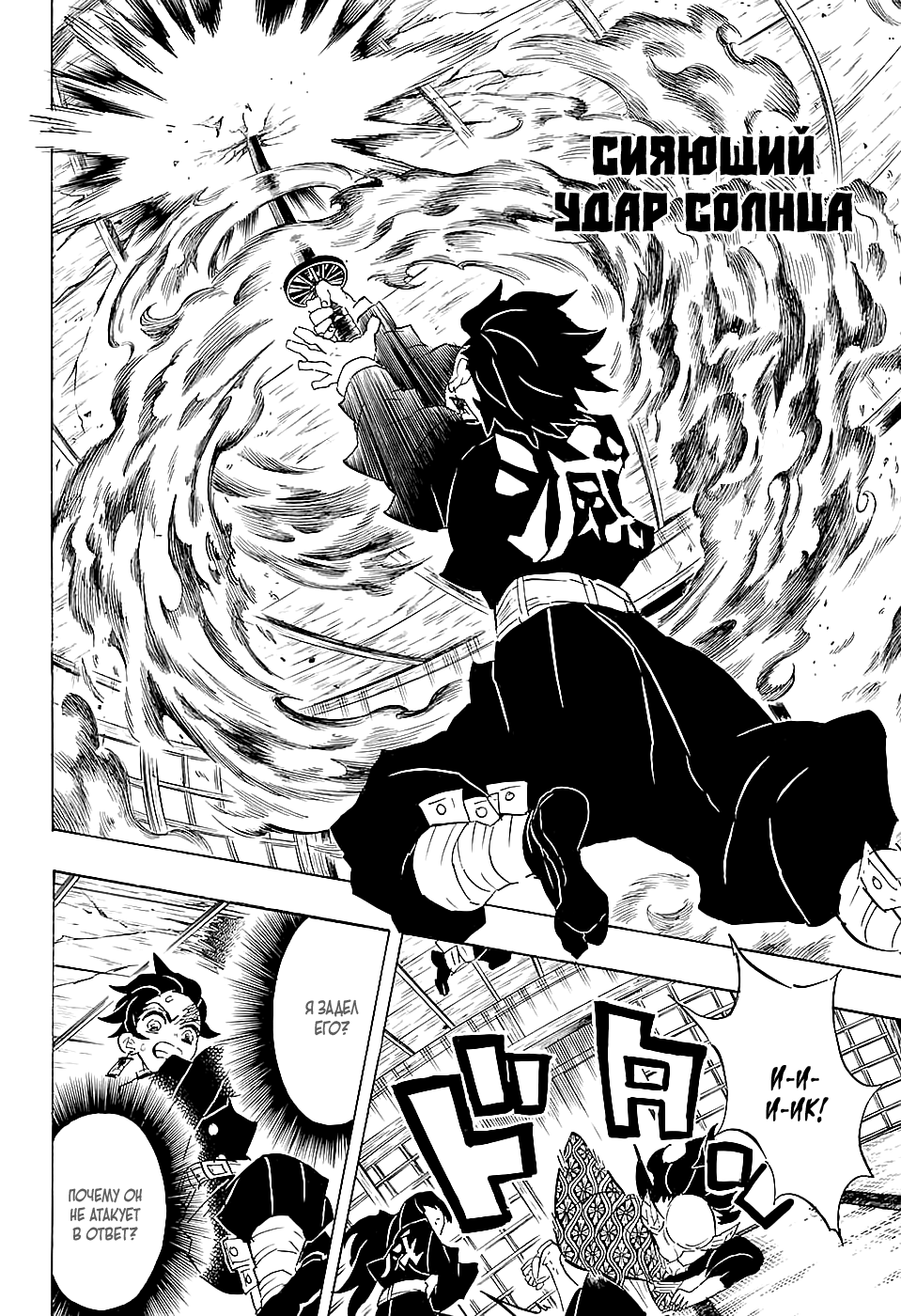 Read Истребитель демонов RU Manga Online