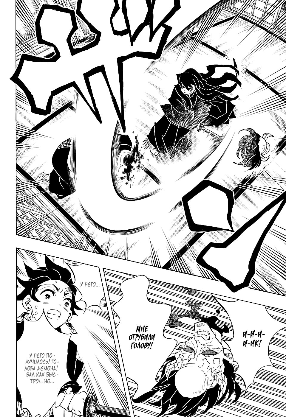 Read Истребитель демонов RU Manga Online