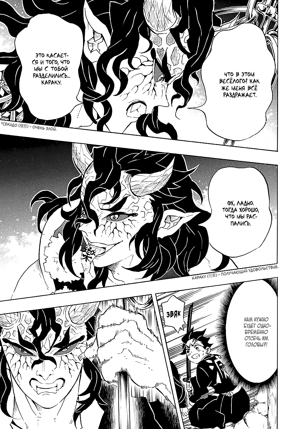 Read Истребитель демонов RU Manga Online