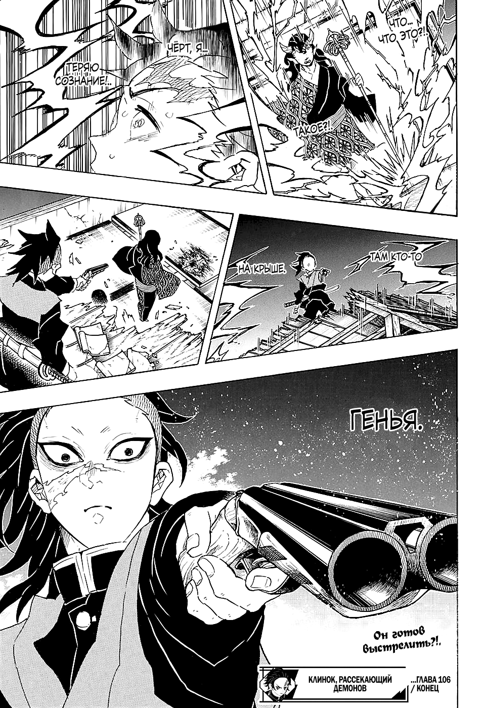 Read Истребитель демонов RU Manga Online