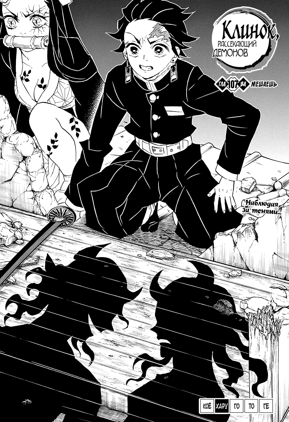 Read Истребитель демонов RU Manga Online