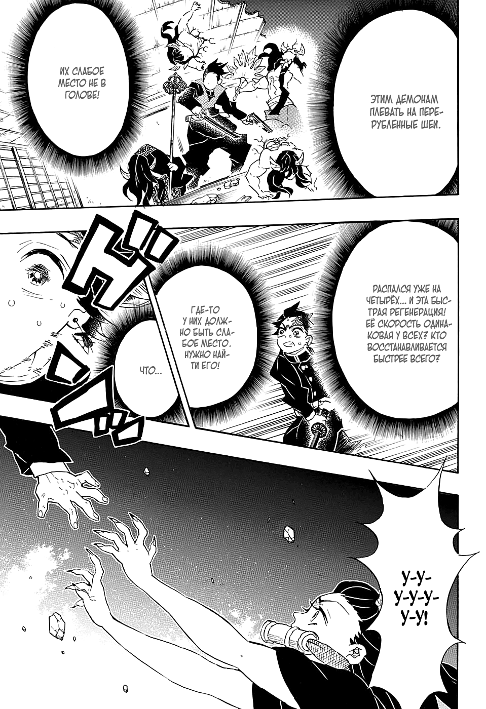 Read Истребитель демонов RU Manga Online