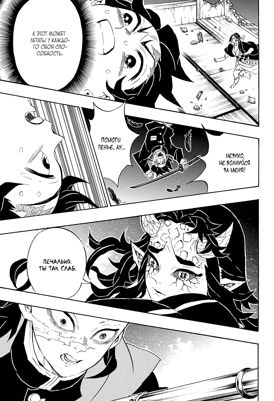 Read Истребитель демонов RU Manga Online