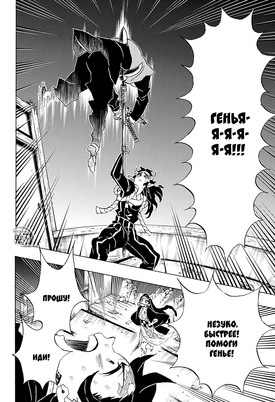 Read Истребитель демонов RU Manga Online