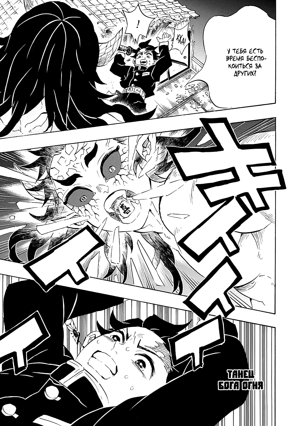 Read Истребитель демонов RU Manga Online