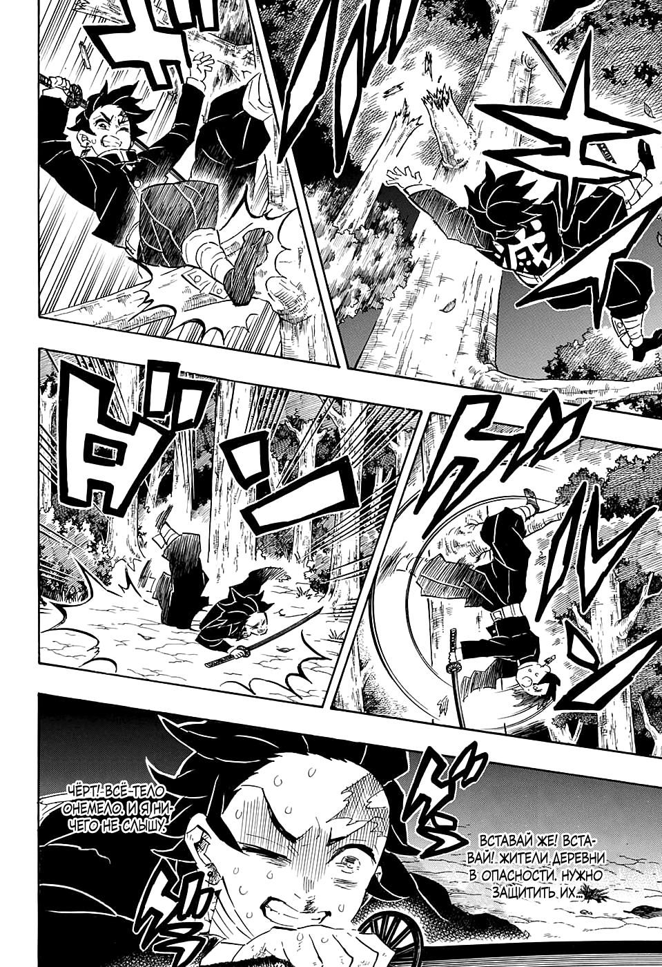 Read Истребитель демонов RU Manga Online