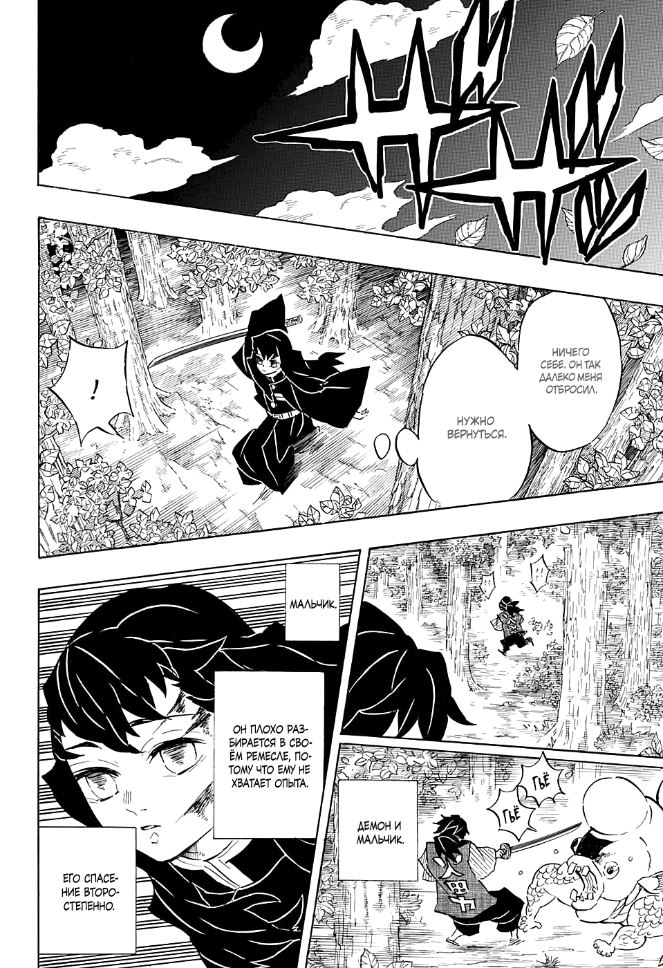 Read Истребитель демонов RU Manga Online