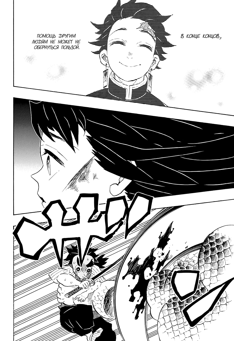 Read Истребитель демонов RU Manga Online