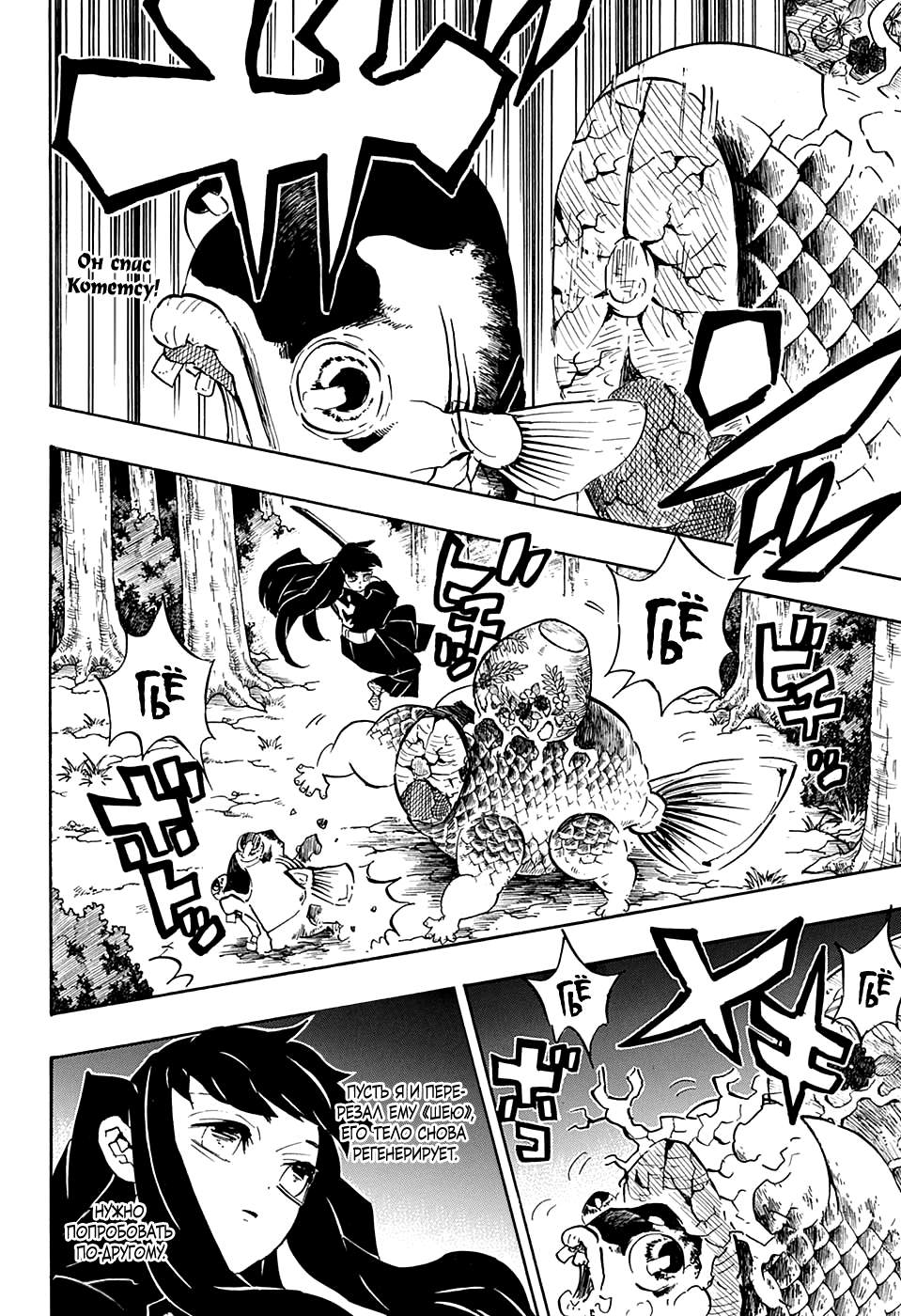 Read Истребитель демонов RU Manga Online