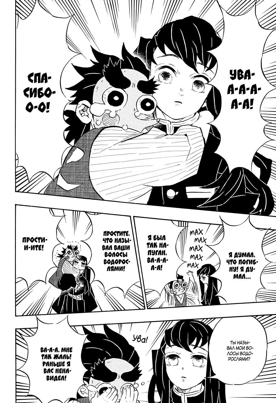 Read Истребитель демонов RU Manga Online