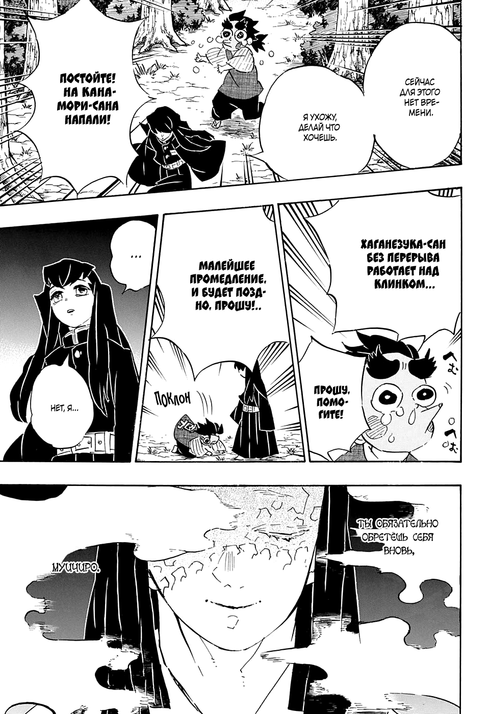 Read Истребитель демонов RU Manga Online