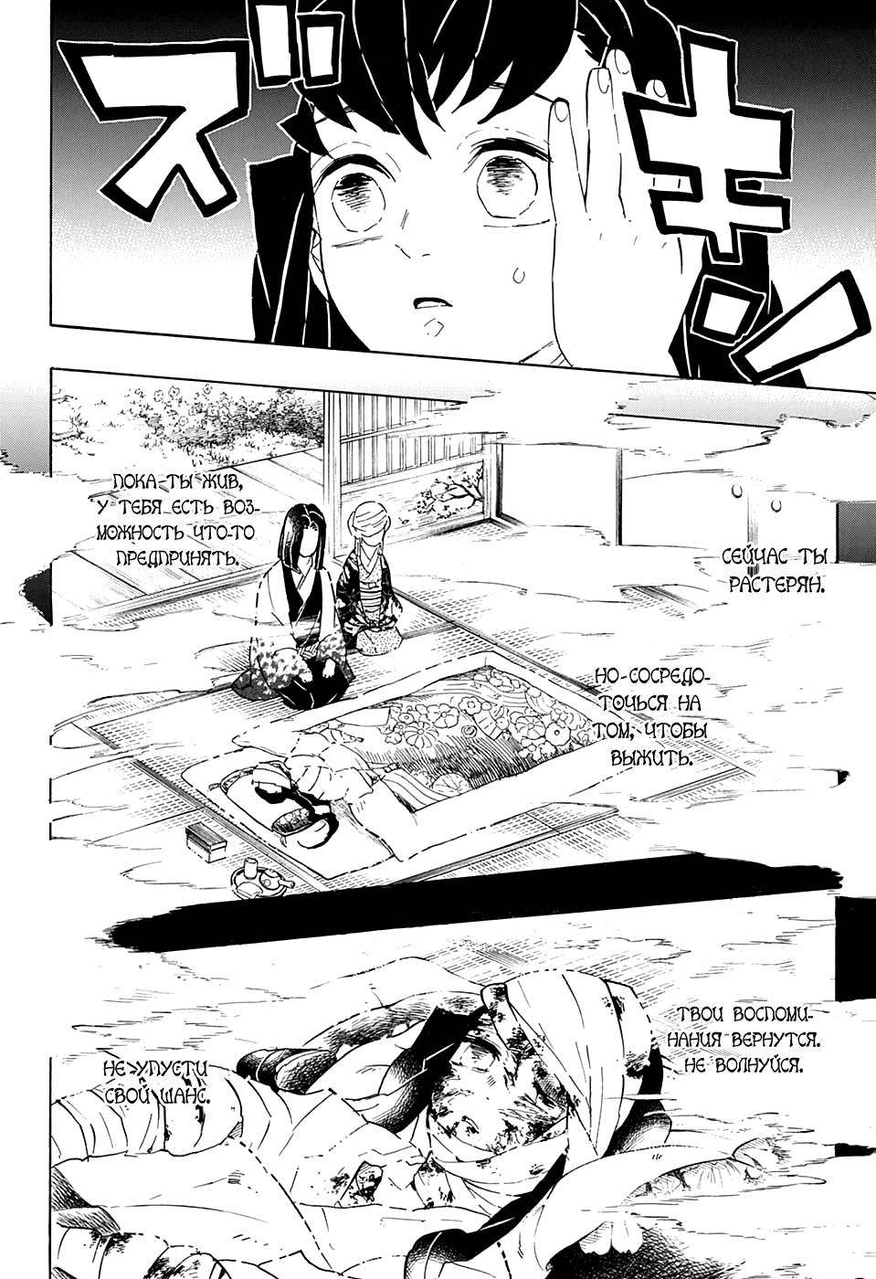 Read Истребитель демонов RU Manga Online