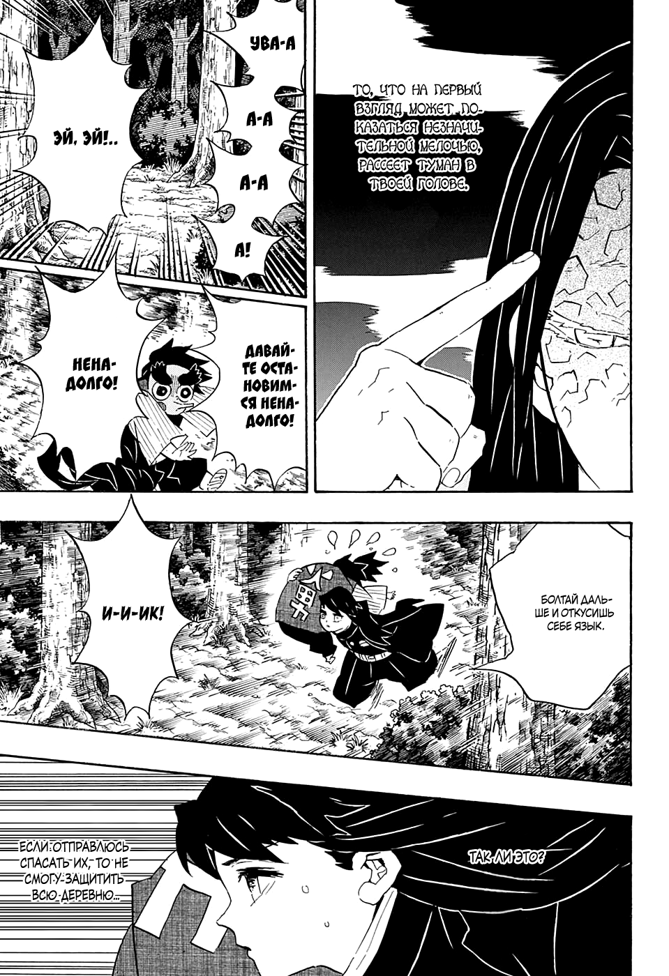 Read Истребитель демонов RU Manga Online