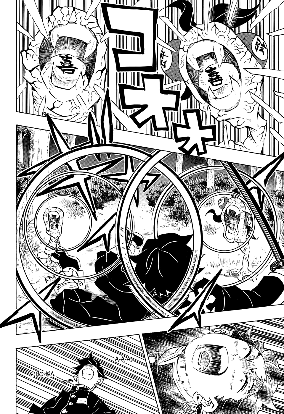 Read Истребитель демонов RU Manga Online