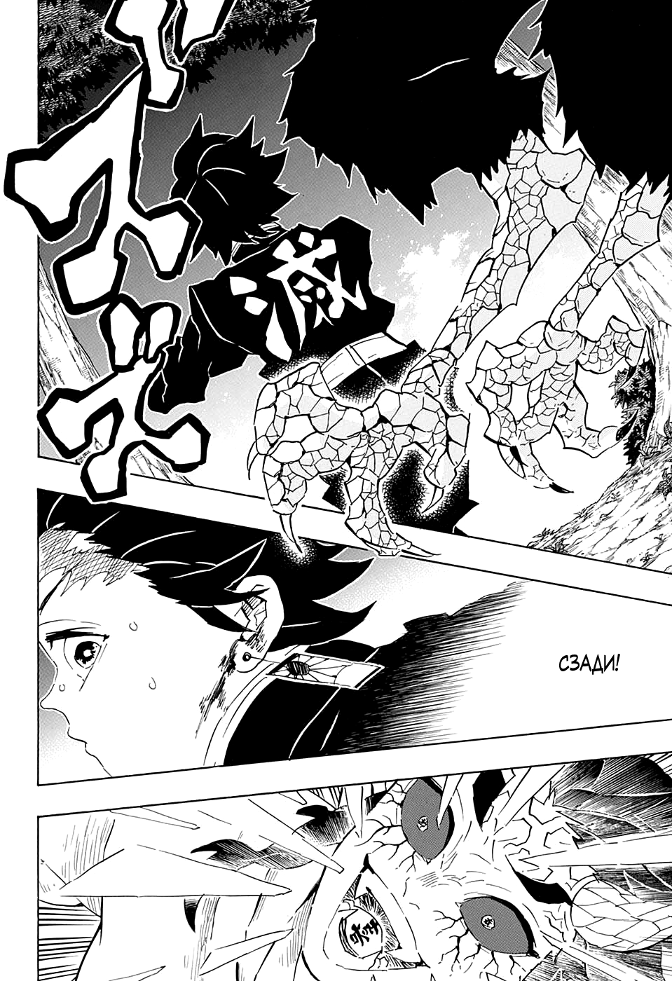 Read Истребитель демонов RU Manga Online