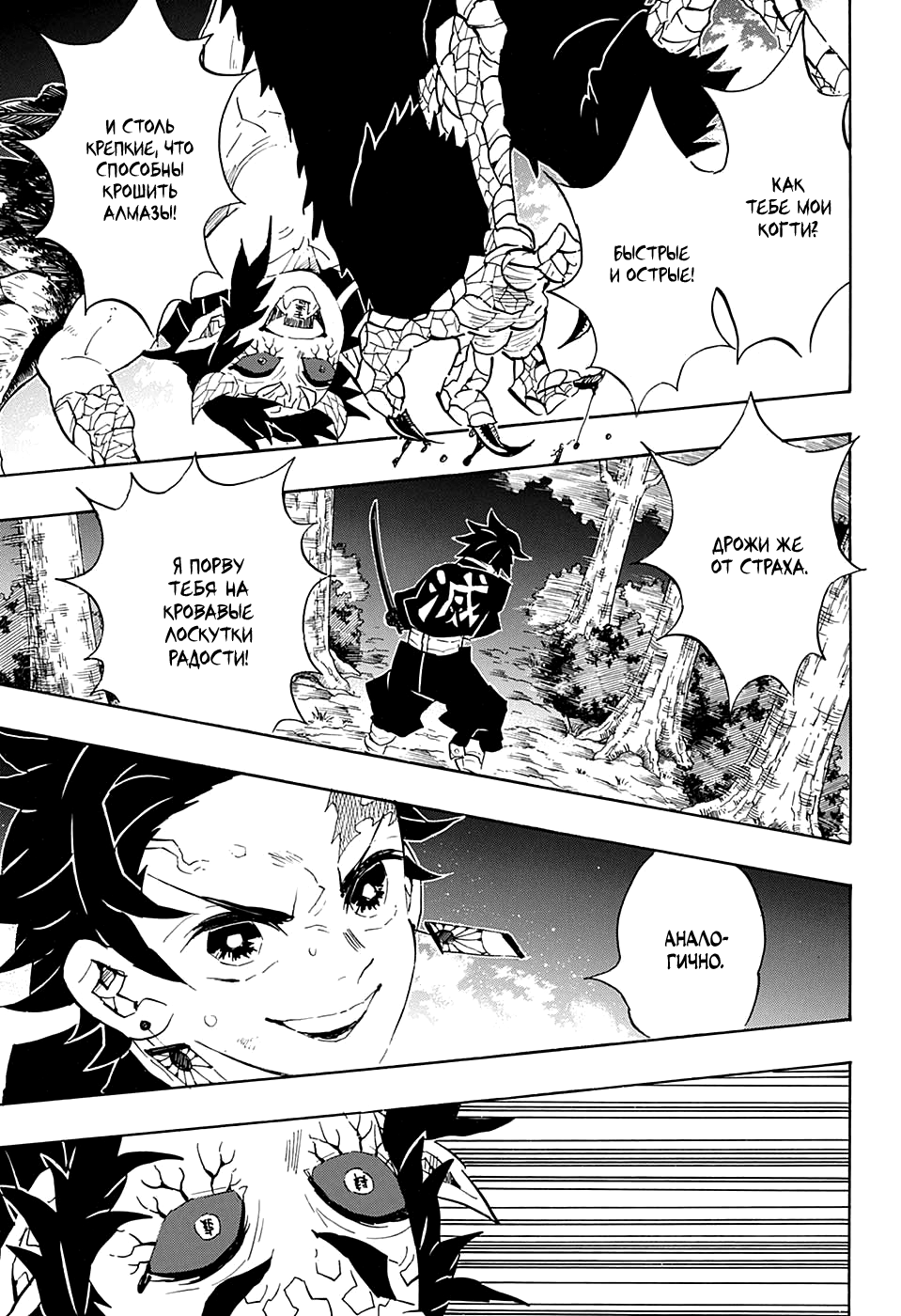 Read Истребитель демонов RU Manga Online