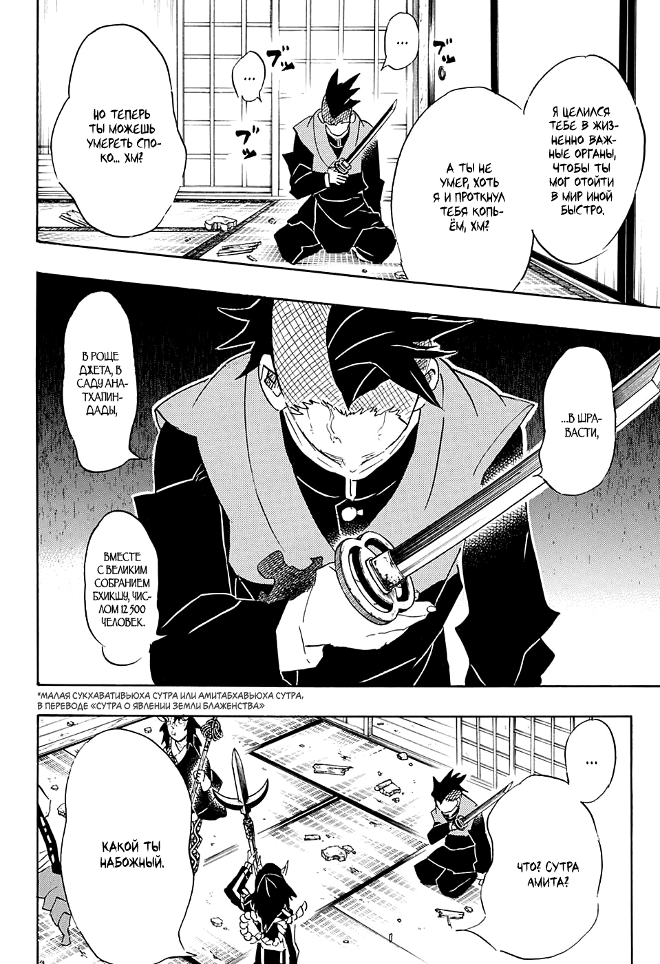 Read Истребитель демонов RU Manga Online