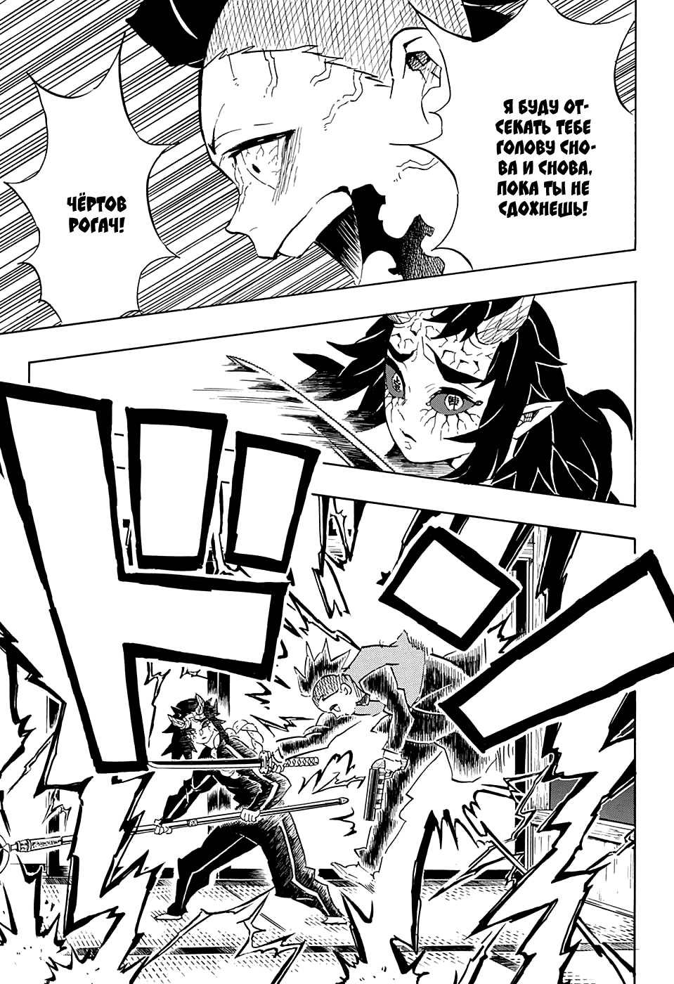 Read Истребитель демонов RU Manga Online