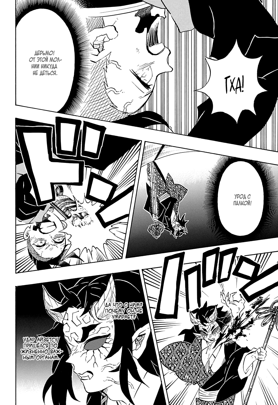 Read Истребитель демонов RU Manga Online